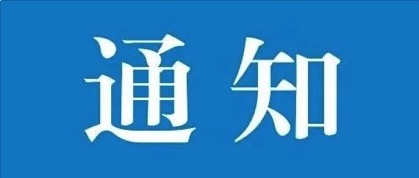 中国电梯协会《电梯电缆试验方法》等12项团体标准项目编制组报名通知