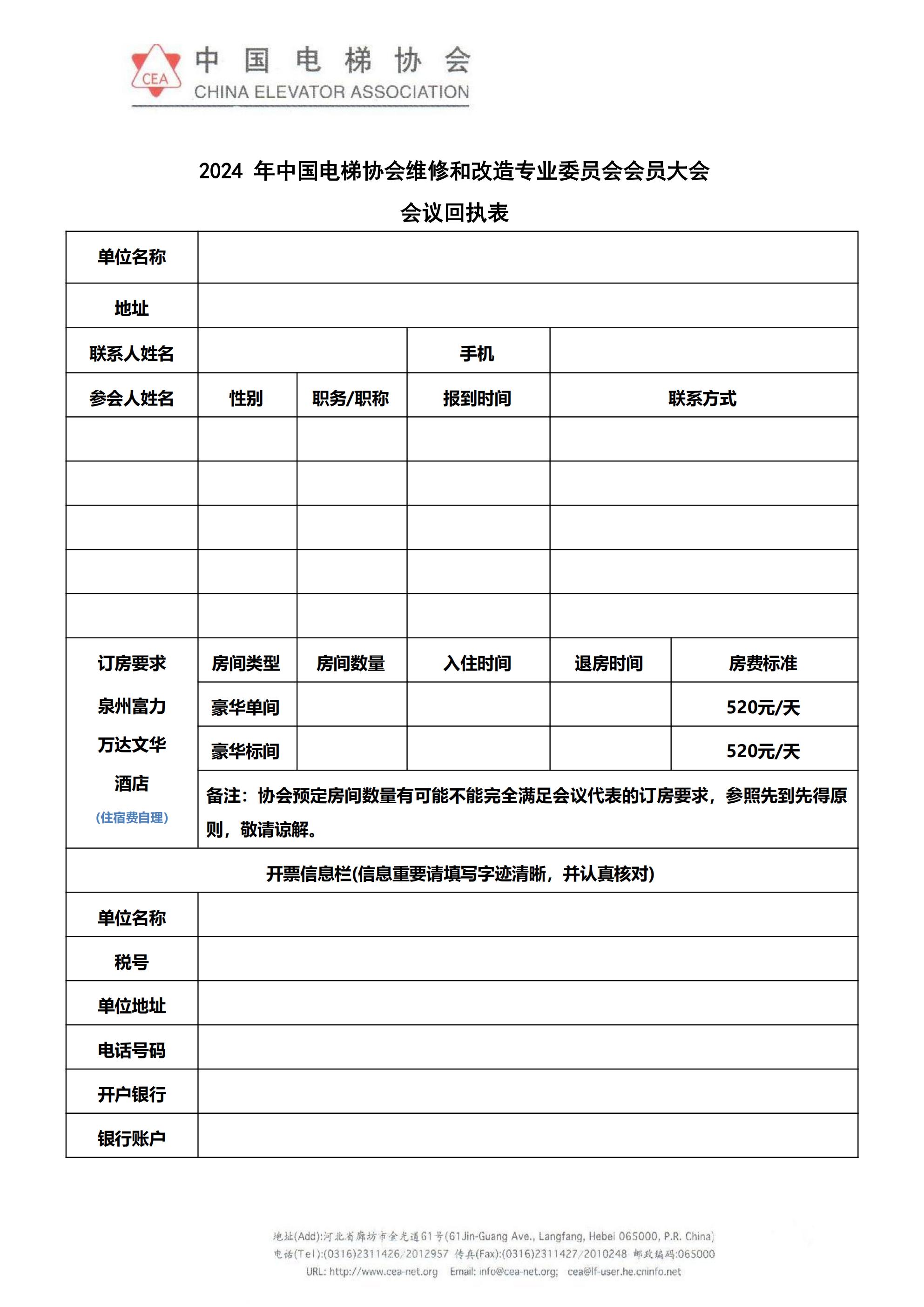 2024年会会议通知(正式)_02.jpg